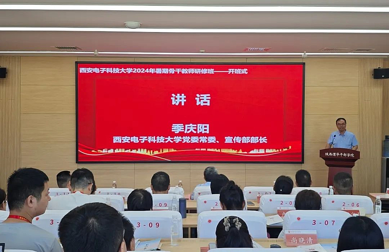 西安电子科技大学2024年暑期骨干教师研修班在陕西渭华干部学院成功举办