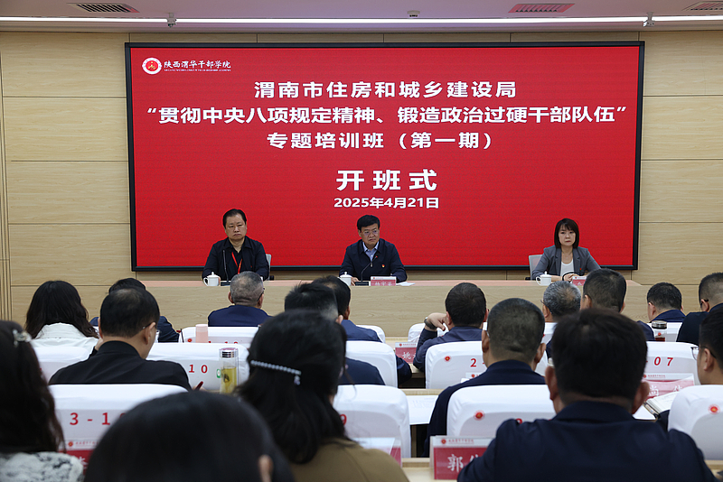 渭南市住房和城乡建设局两期“贯彻中央八项规定精神，锻造政治过硬干部队伍”专题培训班先后在陕西渭华干部学院成功举办