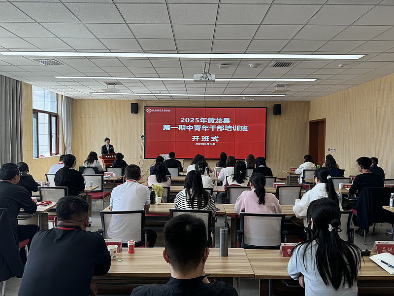 2025年黄龙县第一期中青年干部培训延伸班在陕西渭华干部学院成功举办
