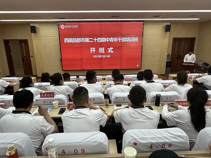 西藏昌都市第二十四期中青年干部培训班在陕西渭华干部学院成功举办