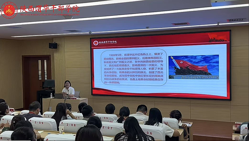 贵州省党性教育培训机构师资培训班在陕西渭华干部学院成功举办